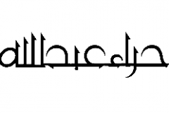 Hira Abdullah Urdu Name Pendant (1)