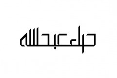Hira Abdullah Urdu Name Pendant (4)