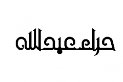 Hira Abdullah Urdu Name Pendant (5)
